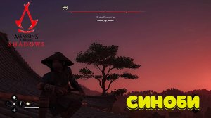 Assassin’s Creed Shadows - Полное прохождение #11
