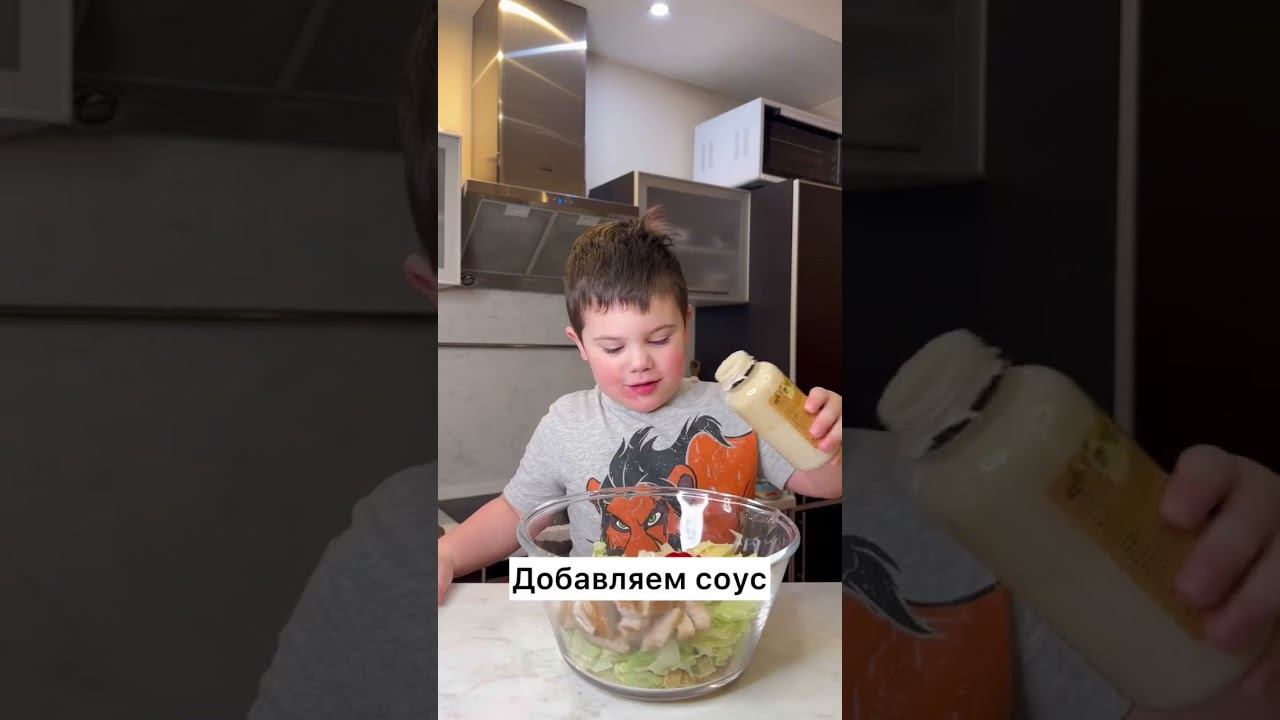 Готовит для мамы и папы салат цезарь