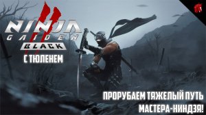 Ninja Gaiden II: Black - От японских замков до каменных джунглей! #2