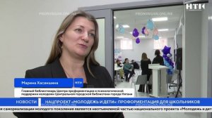 Нацпроект Молодежь и дети профориентация для школьников