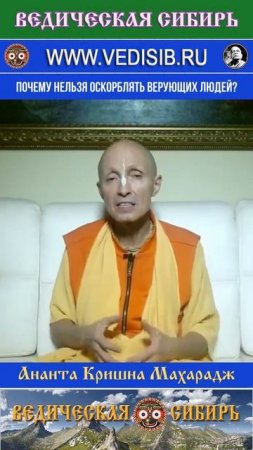 Почему НЕЛЬЗЯ оскорблять верующих людей?