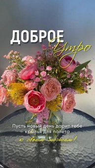 16-04-2025. Доброе Утро