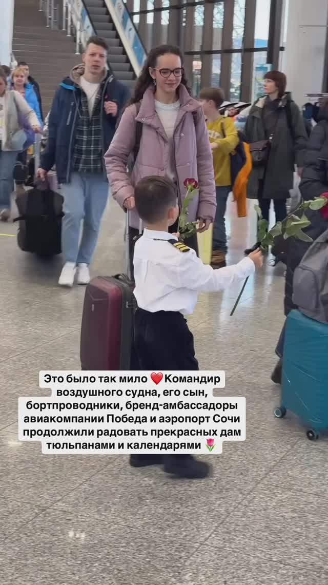 Это было так мило,,Командир воздушного судна Дмитрий, его сын, бортпроводники и аэропорт