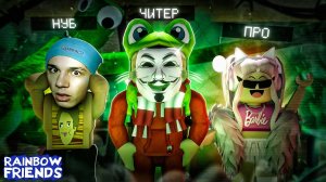 ЗАМАНИЛИ ХОЛИ БАМА к Радужным друзьям роблокс | Rainbow Friends roblox | Выживание Нуба Про Читера