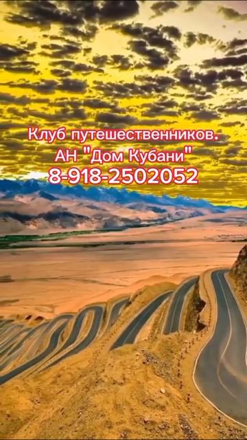 Невероятная красота-Дороги на Памире/ Агентство недвижимости Дом Кубани, ст.Каневская/ Недвижимость
