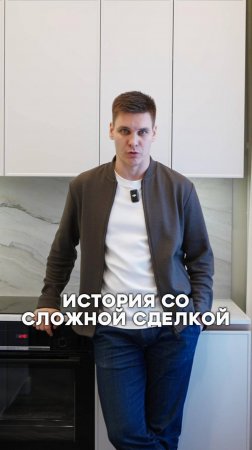 История со сложной сделкой