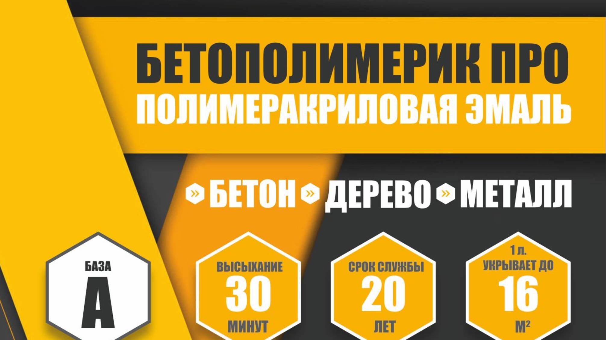 Краска для бетона.БетоПолимерик.ВЫГОДА 800 РУБ С 1 ЛИТРА.Обзор, отзыв ДревоПро54