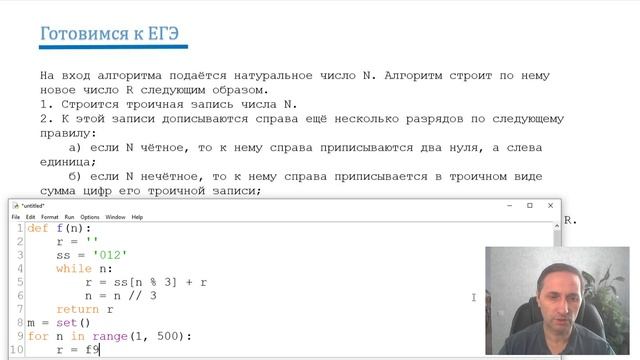 Задание 5 ЕГЭ. Задача на перевод и обработку числа в троичной системе счисления