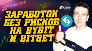Самый простой заработок на криптовалюте без рисков. Лаунчпулы на Байбит и Битгет