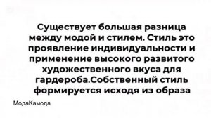 Что такое мода? Блог МодаКамода