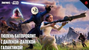 ТЮЛЕНЬ ПОСТИГАЕТ УЧЕНИЯ ФОРТНАЙТЕРСКОЙ СИЛЫ! FORTNITE С ТЮЛЕНЕМ