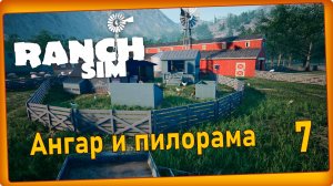 Ranch Simulator #7 - Стройка. Лесопилка и ангар.