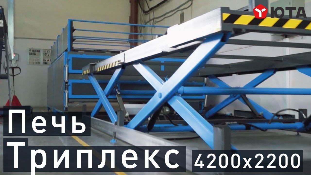 Печь для Триплекс Стекла 4200 х 2200