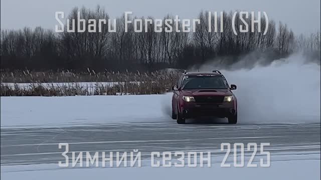 Subaru Forester III (SH) на зимних гонках 2025