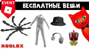 5 БЕСПЛАТНЫХ ВЕЩЕЙ в Роблокс | Sonic & Alo Sanctuary roblox | Бесплатная одежда роблокс 2022