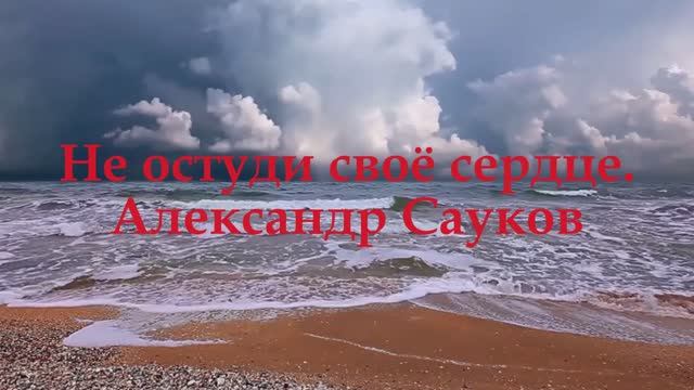 Не остуди своё сердце (премьера 2025 г.)