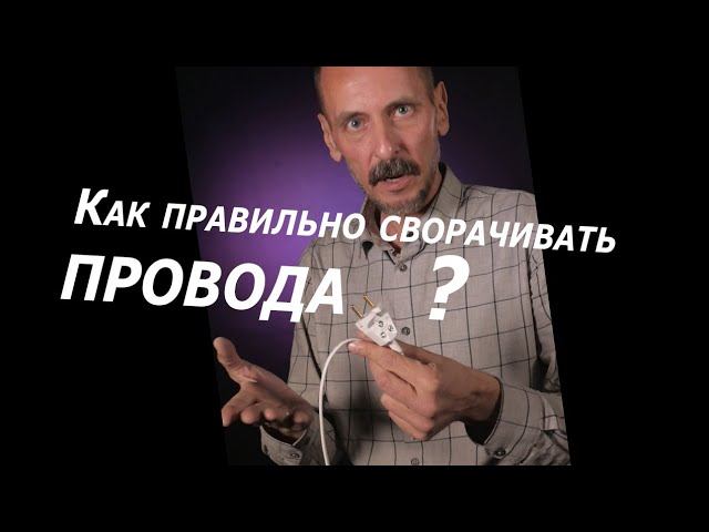 Провода