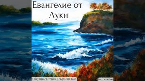 Евангелие от Луки. Глава 19. Новый завет.