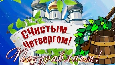 Страстная неделя. Чистый четверг. Музыкальная открытка поздравление.