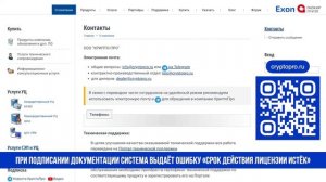 При подписании документации система выдаёт ошибку «Срок действия лицензии истёк».