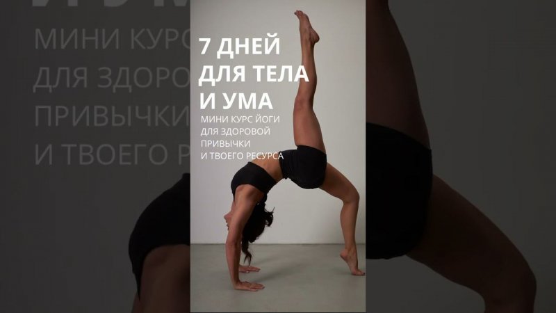 7 дней для тела и умаМини-курс для тех, кто хочет мягко вернуть себя в ресурс и в тело