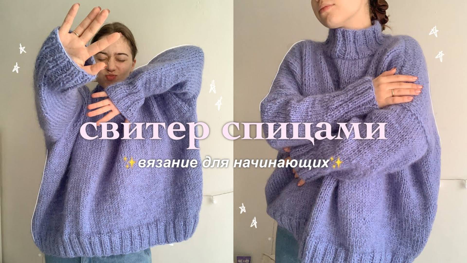 ПРОСТОЙ СВИТЕР СПИЦАМИ | вязание для начинающих