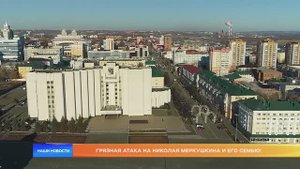 Грязная атака на Николая Меркушкина и его семью!