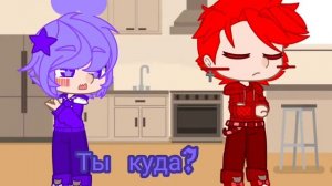 И. Н. М. Т(МЕМЕ, шип И краткий Ёшка) ✨✨💗