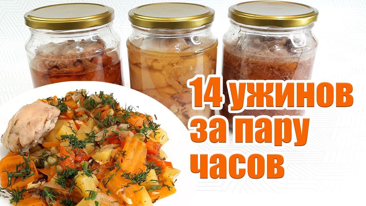 Тушенка в автоклаве Малиновка. 1 раз приготовила и 2 недели свободна! Как облегчить жизнь на кухне?