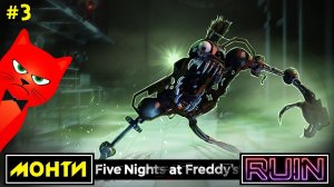 Кейси проходит ГОЛЬФ МОНТИ | Five Nights at Freddy's RUIN (FNAF) | НОВЫЙ ФНАФ 9 руина. Эпизод №3