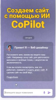Создаем сайт с помощью ИИ