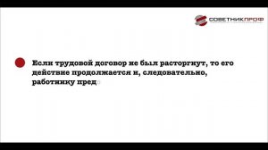 Работник передумал увольняться