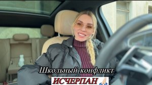 НАДОРВАЛА СПИНУ  / ШКОЛЬНЫЙ КОНФЛИКТ ИСЧЕРПАН 🎉/  ПУТЕШЕСТВИЕ В 60-Е ГОДА