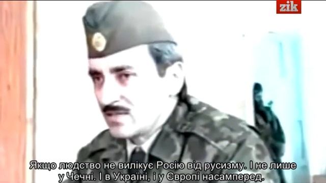 Генерал Джохар Дудаєв про русизм, Чечню і Крим
