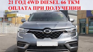 Samsung QM6 4wd diesel