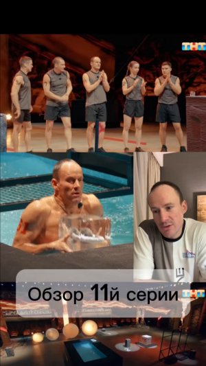 Обзор 11й серии Титанов 2 🔥🥶 Это было не просто холодно, это было пи…ц как холодно😁