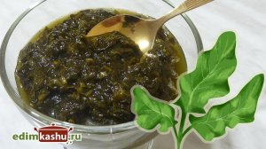 Варенье из Щавеля, или Щавелевая начинка для выпечки