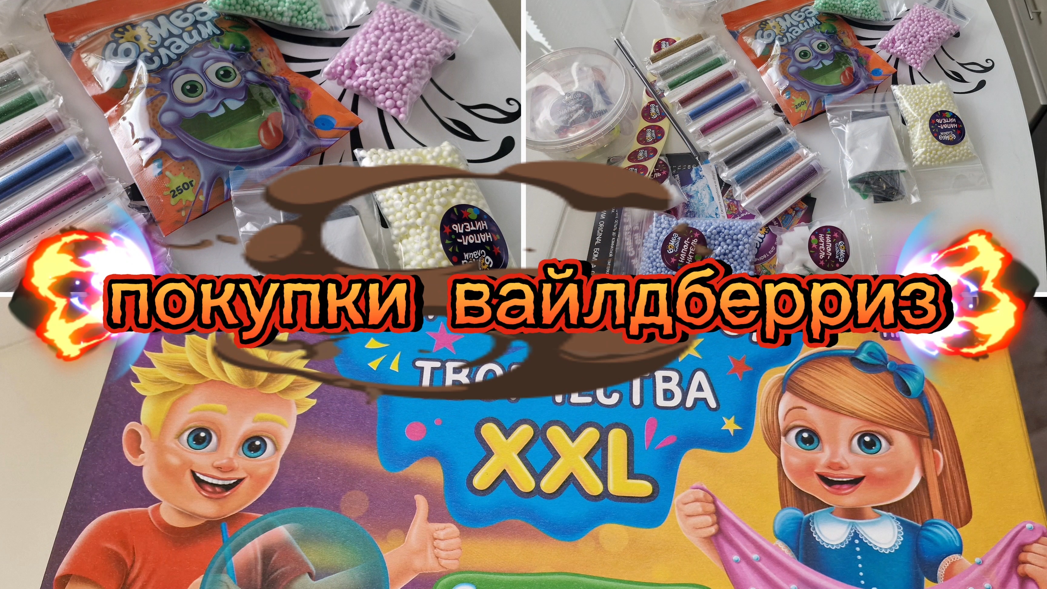 покупки Вайлдберриз. Wildberry Purchases