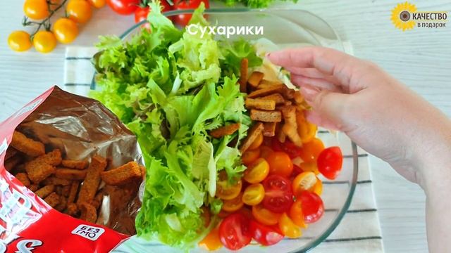 Салат на скорую руку с сухариками и беконом #рецепт #быстрыйсалат
