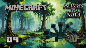 Майнкрафт 09 - Охота на гидру| Minecraft 09