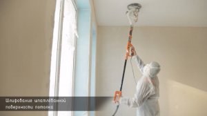 Предчистовая отделка