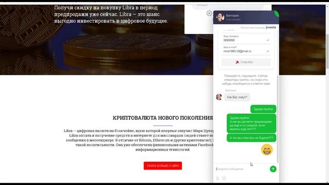 Как Продают Крипто Монеты Libra, Которых Ещё Нет В Доступе Мошенники|Libra|Криптомошенники