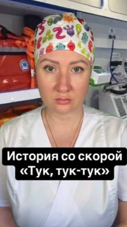 Истории со скорой: Тук, тук-тук смотреть онлайн