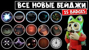 Получил 15 НОВЫХ БЕЙДЖЕЙ в ШАХТЕ ДОРС роблокс | Doors FLOOR 2 roblox | Как получить ВСЕ бейджи игры