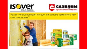 Какая теплоизоляция лучше: на основе каменной ваты или стекловолокна?