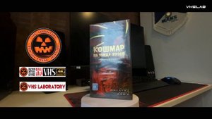 VHS ЛАБОРАТОРИЯ VHS "Кошмар на улице вязов"