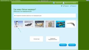 Белые медведи живут... А где они живут? | Окр. мир 1 класс "Где живут белые медведи?"