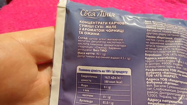 i АТБ Своя лінія Желе з ароматом Чорниця Ожина Blueberry Blackberry flavored jelly Украина 20231230