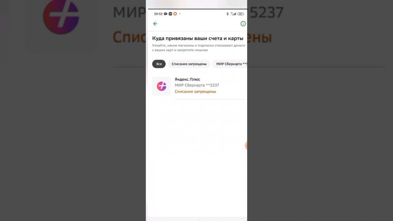Как отключить платную подписку Яндекс плюс