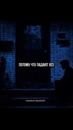 Страх топливо для смелых